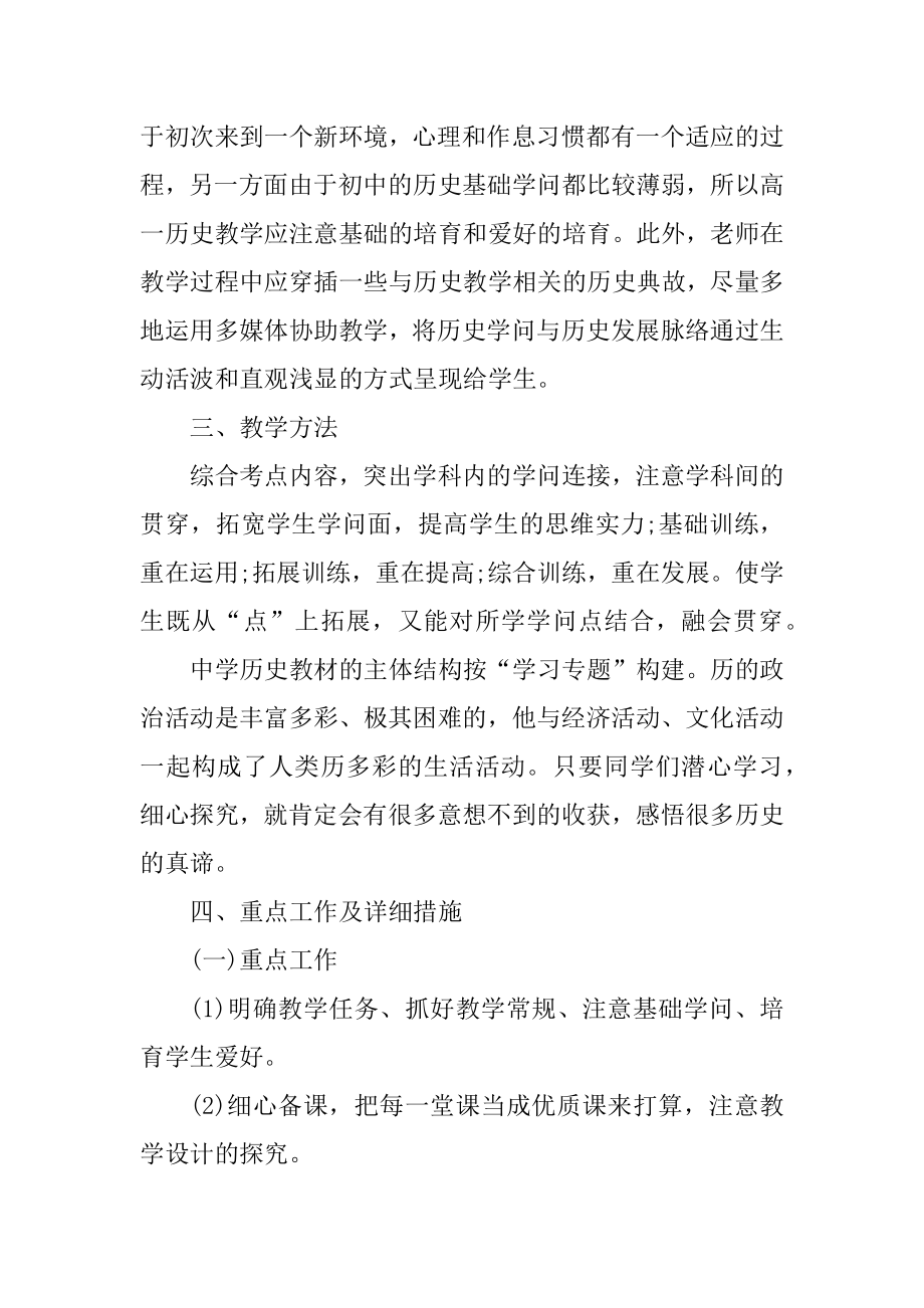 高一教师年度教学计划模板五篇精品.docx_第2页