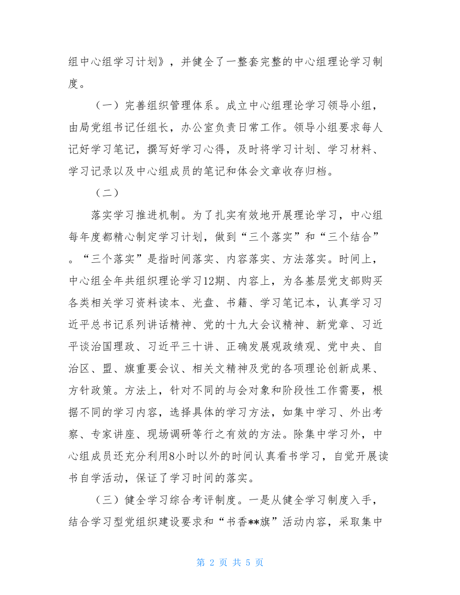 2021年中心组学习情况总结.doc_第2页