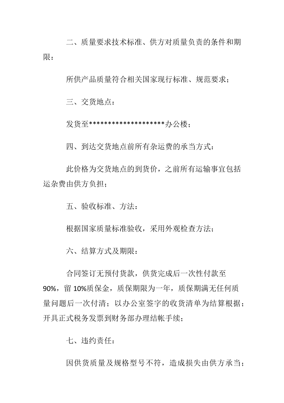 办公家具购销合同6篇.docx_第2页