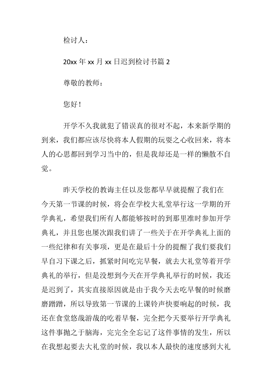 【精品】迟到检讨书范文汇总10篇.docx_第2页