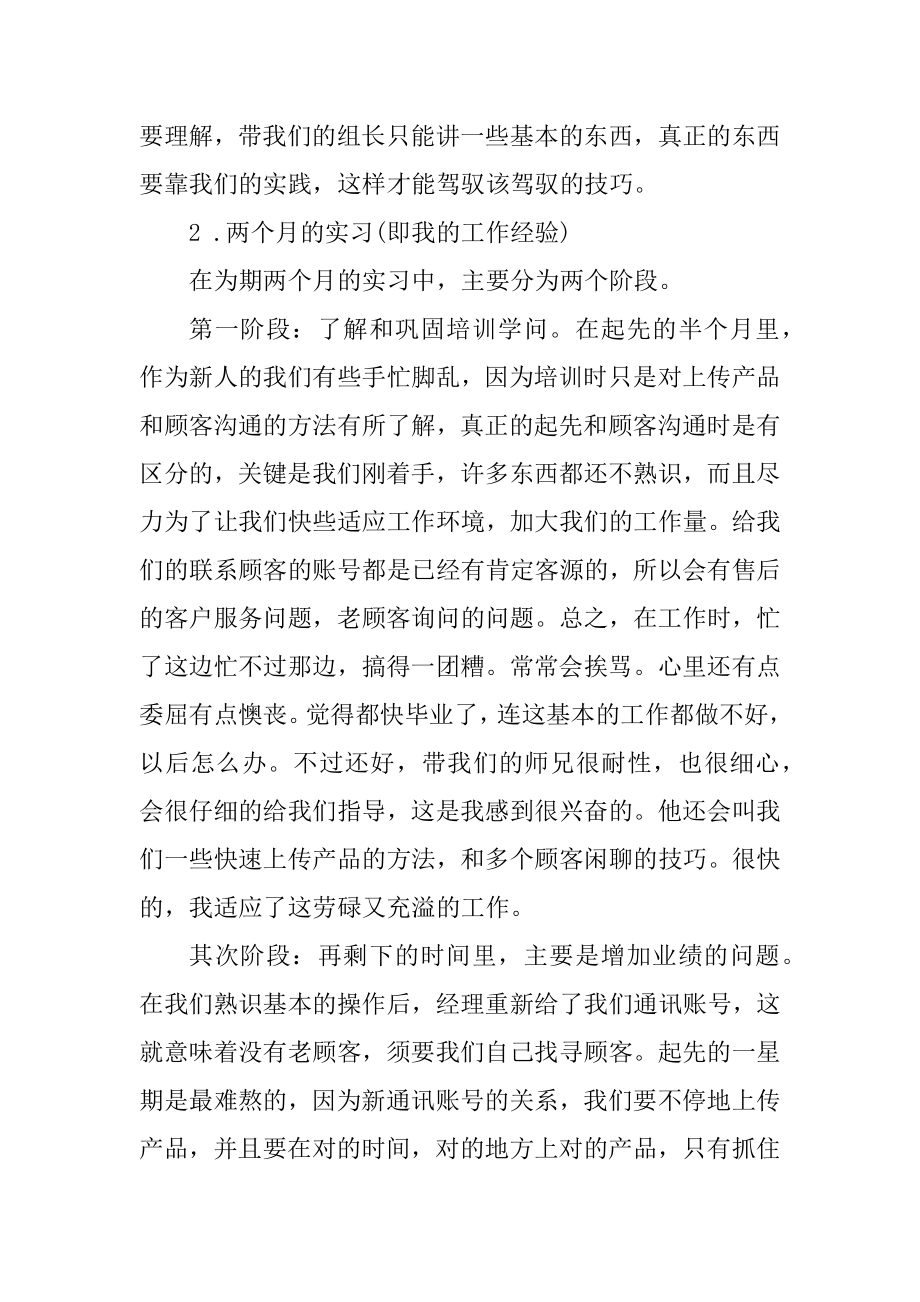 运营实习总结例文范本.docx_第2页