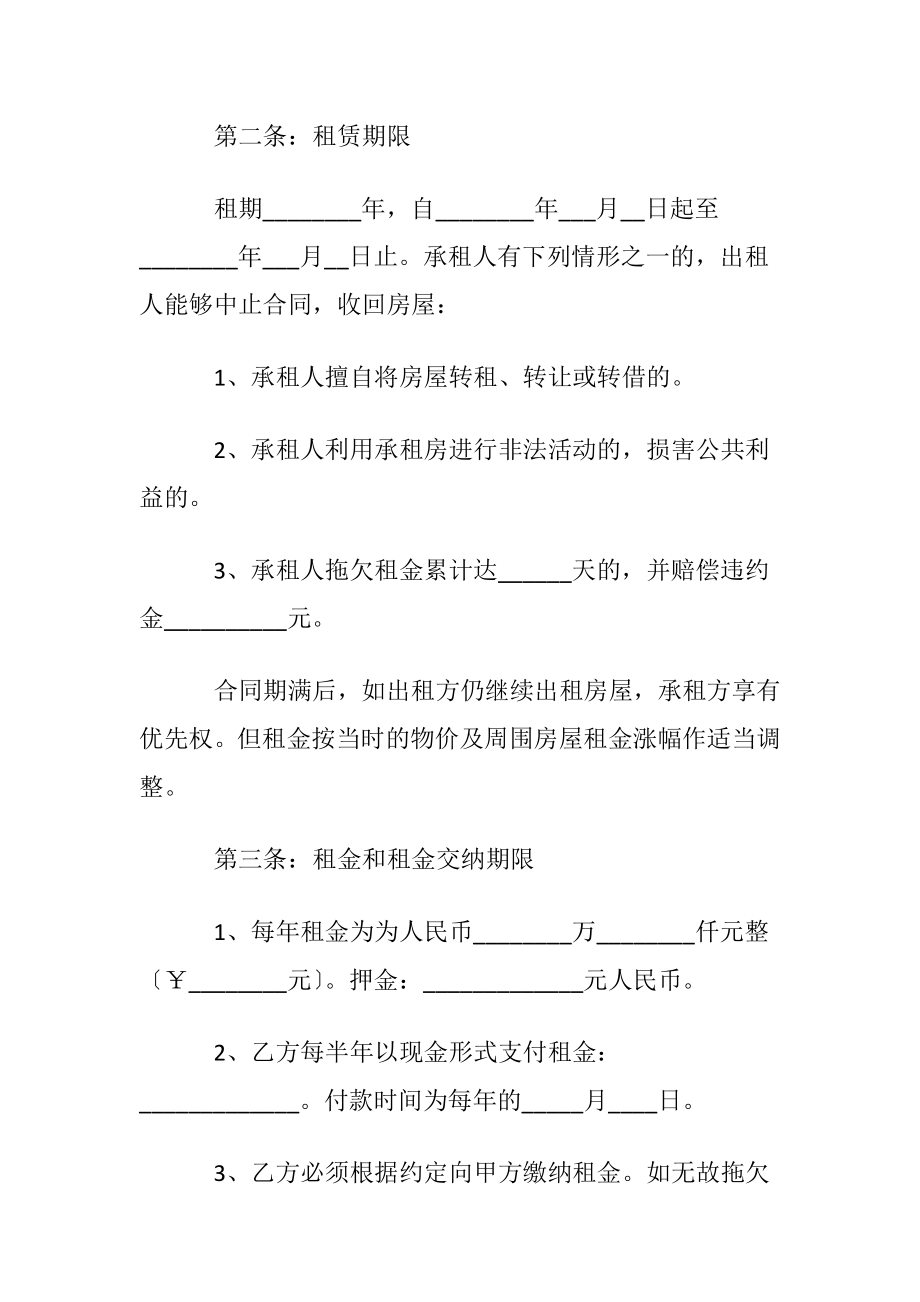 房屋租赁协议书范本〔优选13篇〕.docx_第2页