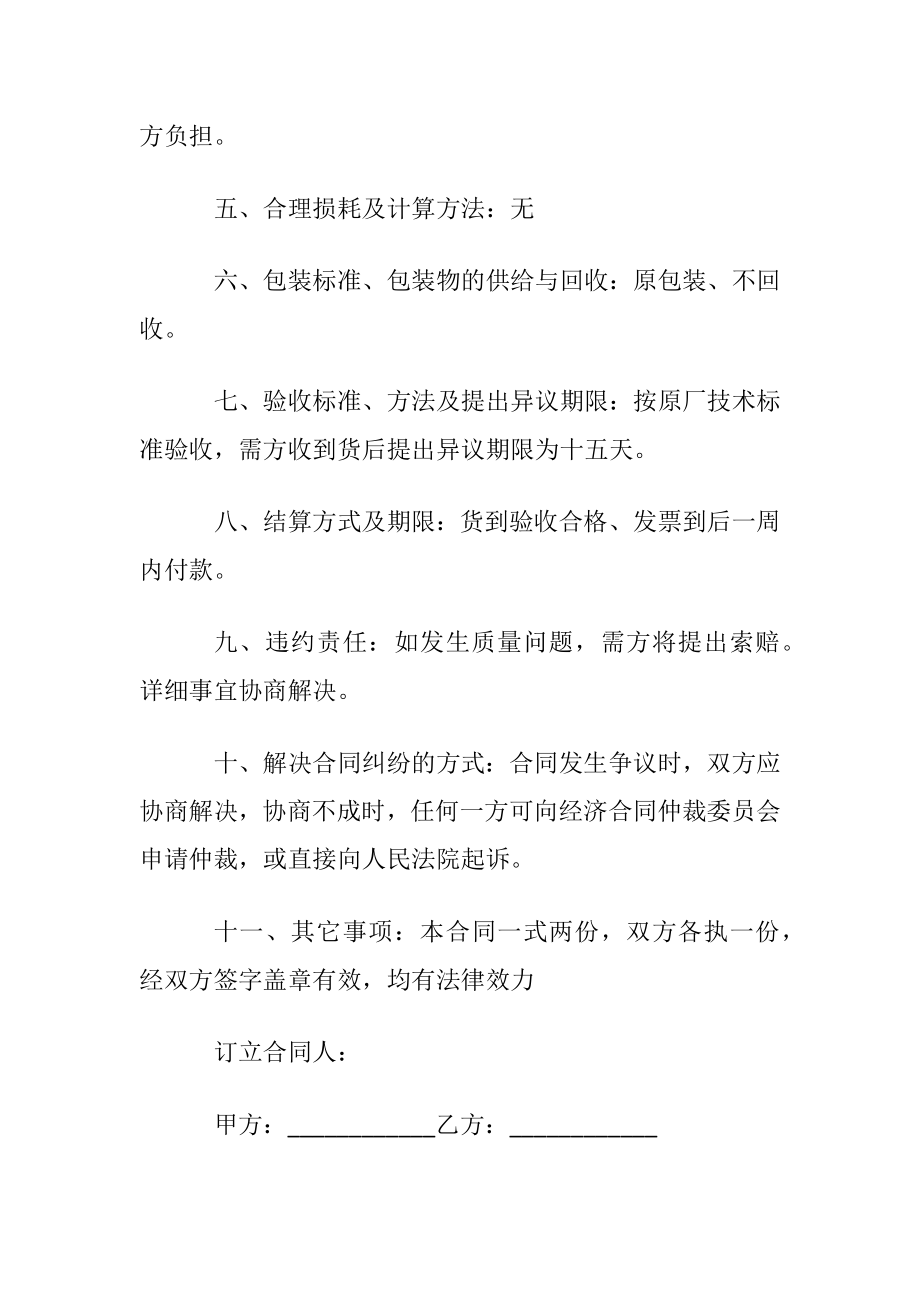 优选产品销售合同模板集合六篇.docx_第2页