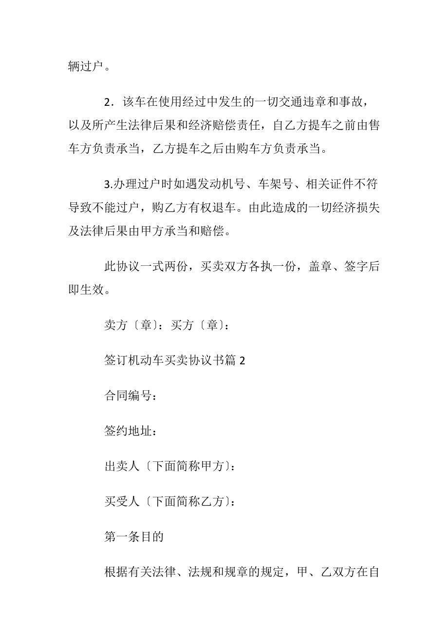 机动车买卖协议书5篇.docx_第2页