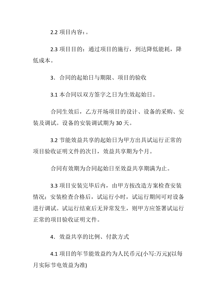 优选能源管理合同3篇.docx_第2页