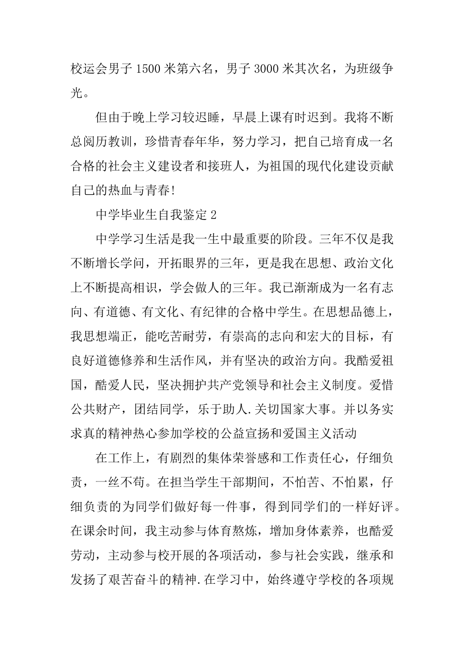 高中毕业生自我鉴定总结文本精选.docx_第2页