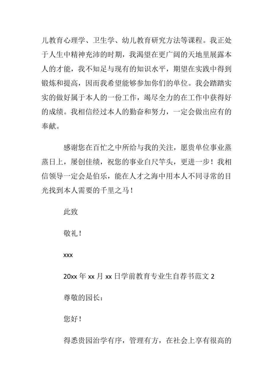 学前教育专业生自荐书范文.docx_第2页