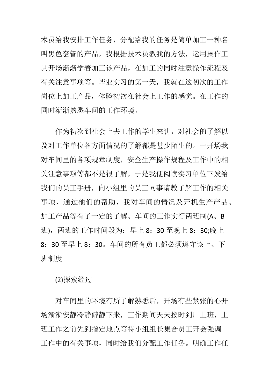 【推荐】生产实习报告4篇.docx_第2页