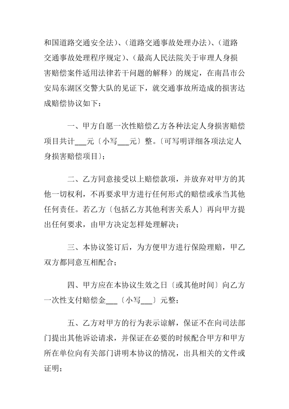 交通事故快速处理协议书范本.docx_第2页