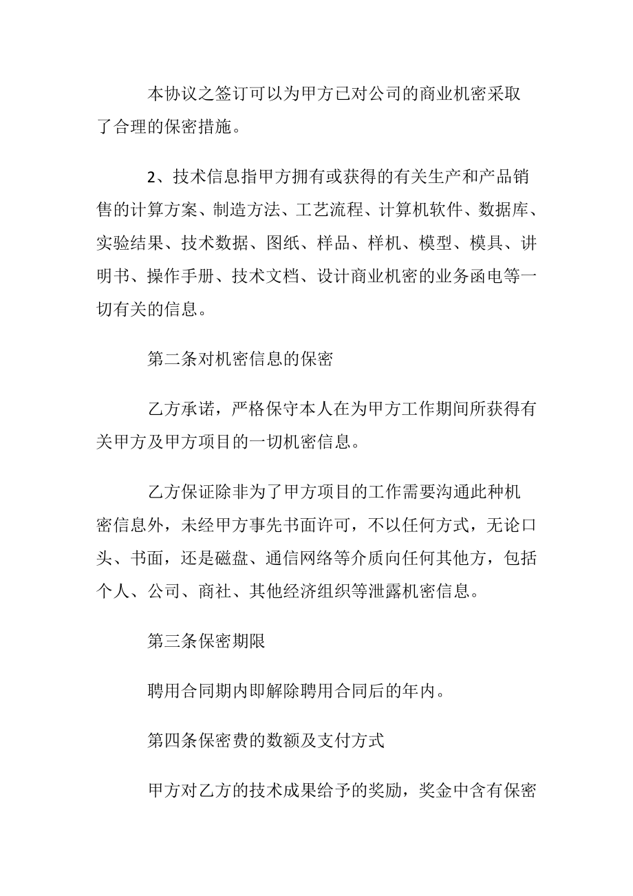 有关委托协议书合集五篇.docx_第2页