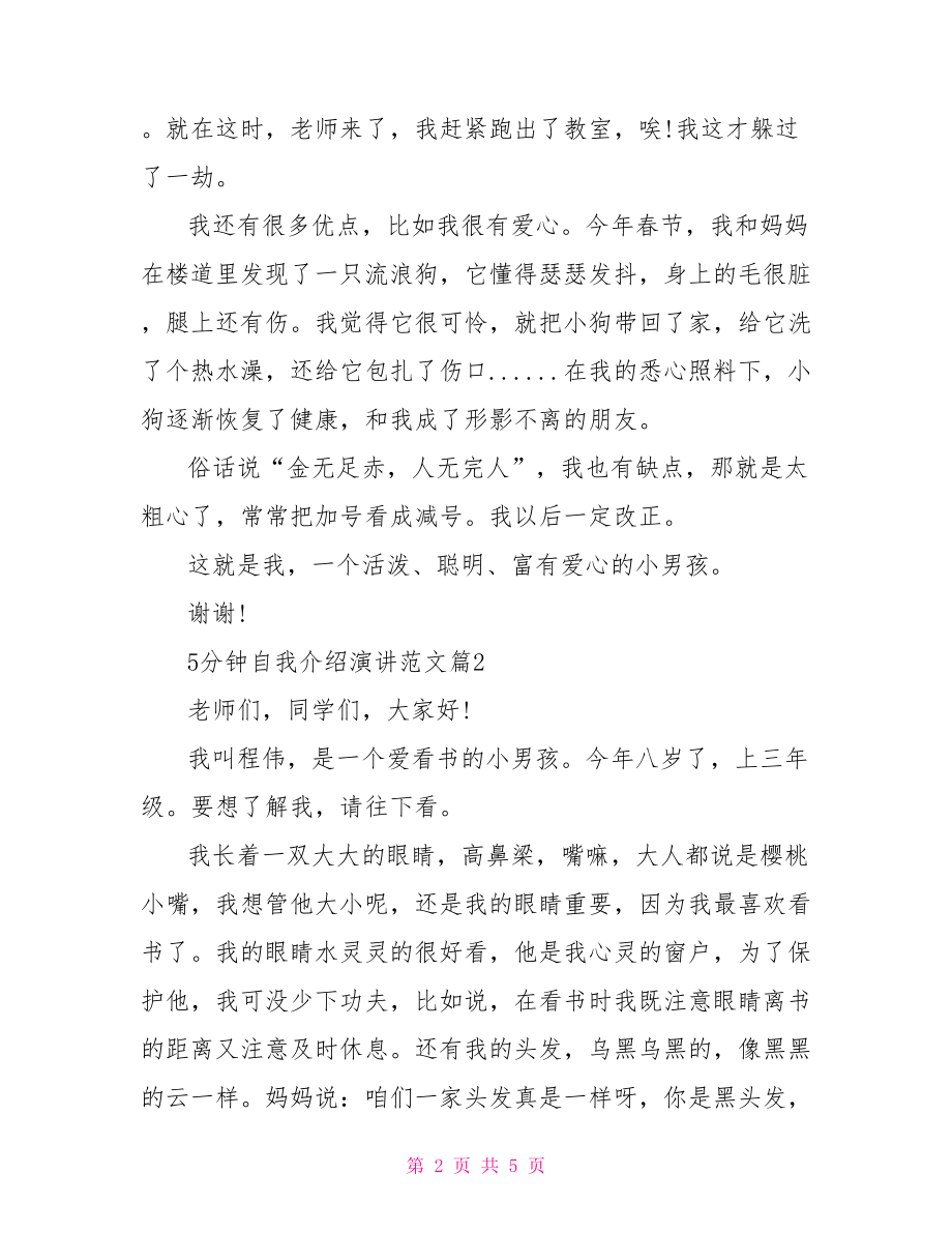 演讲自我介绍范文.doc_第2页