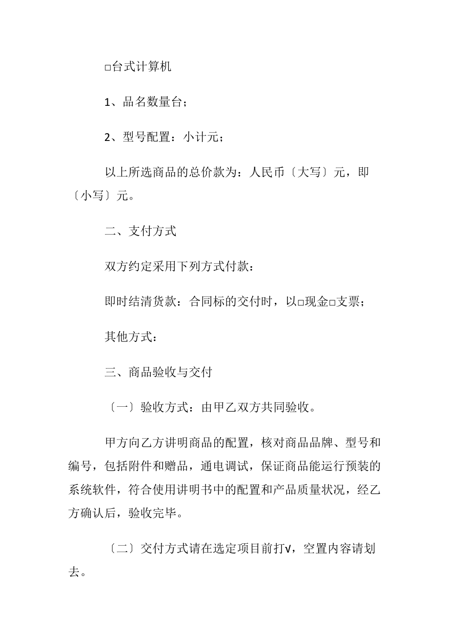 优选电脑销售合同三篇.docx_第2页