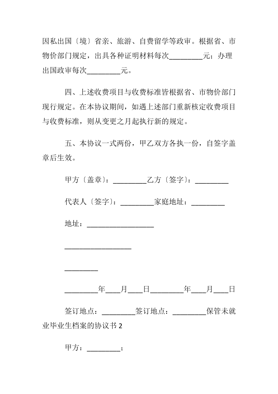 保管未就业毕业生档案的协议书3篇.docx_第2页