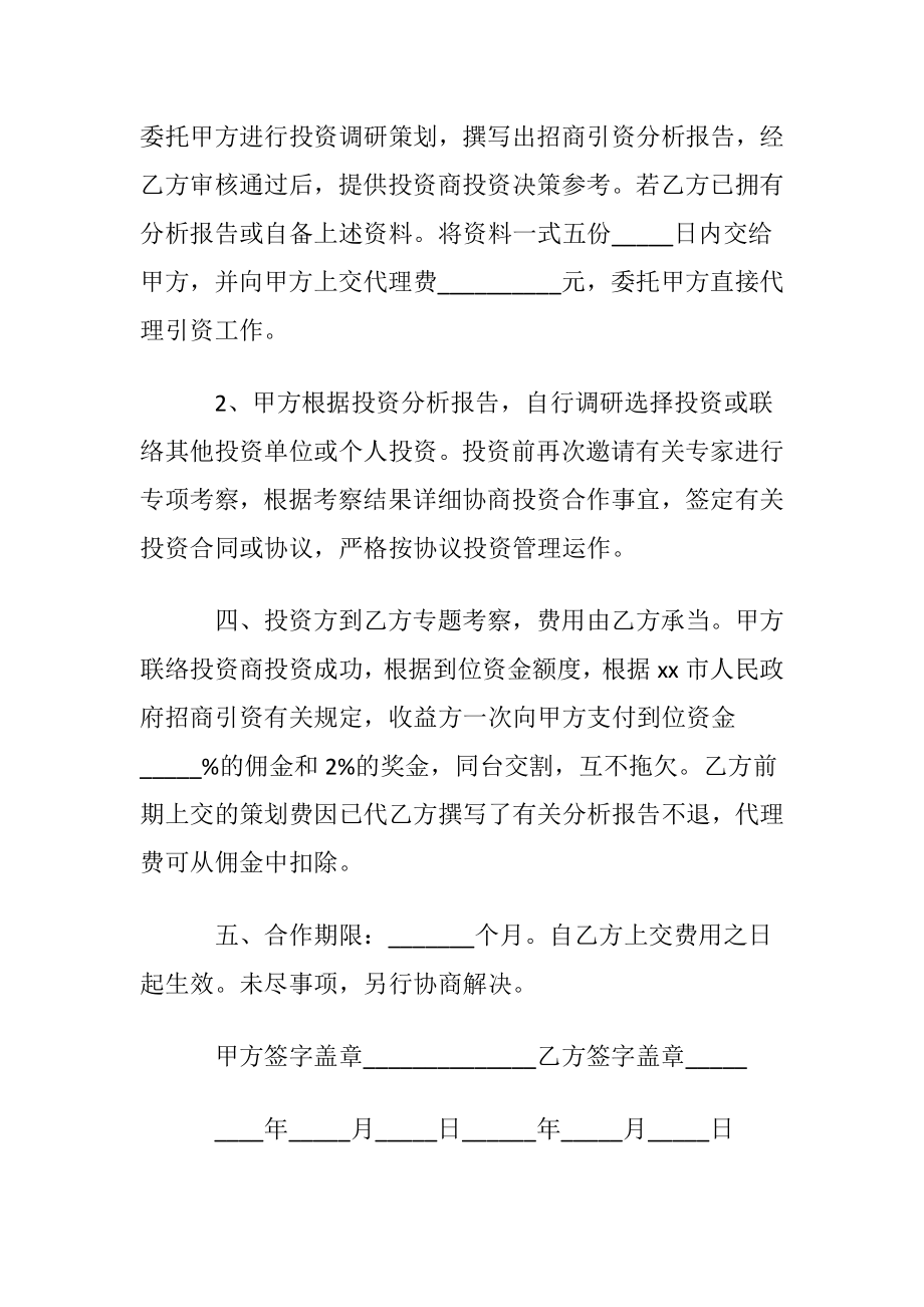 合作投资意向书范文.docx_第2页