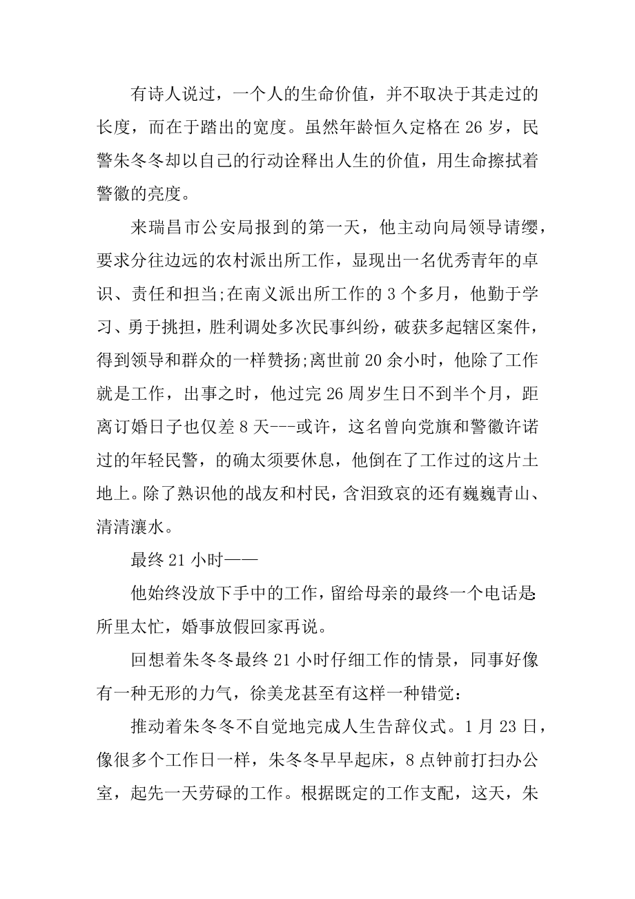 观看2020最美基层民警先进事迹有感心得例文.docx_第2页