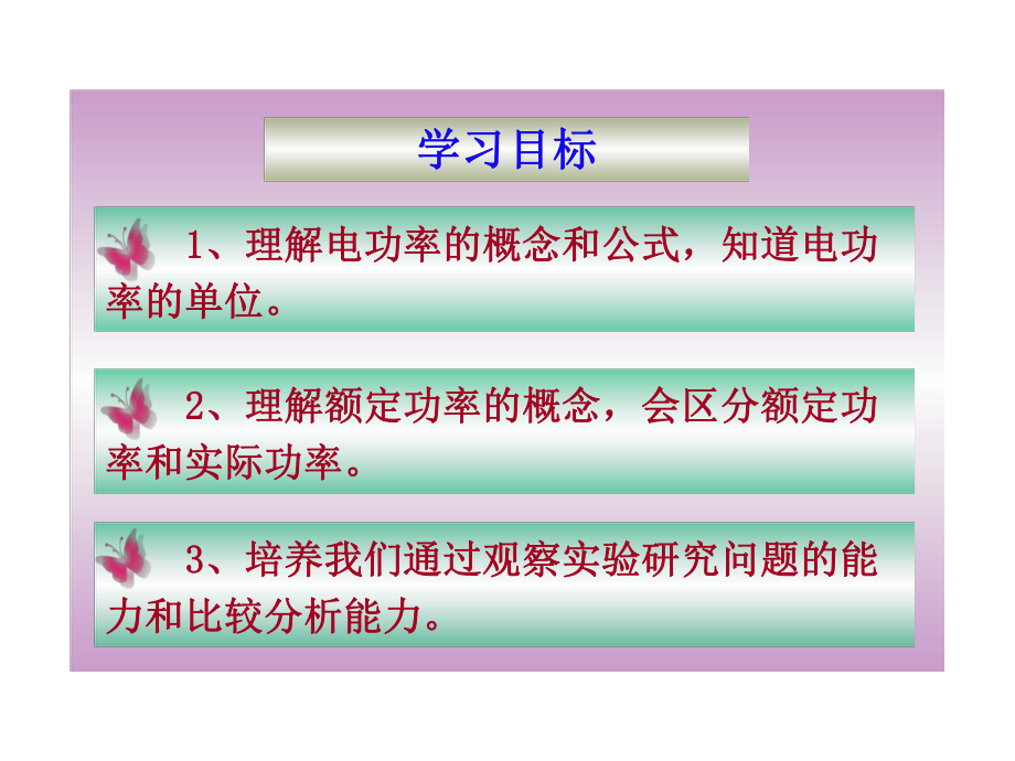 2013年新人教版九年级物理课件182电功率.ppt_第2页