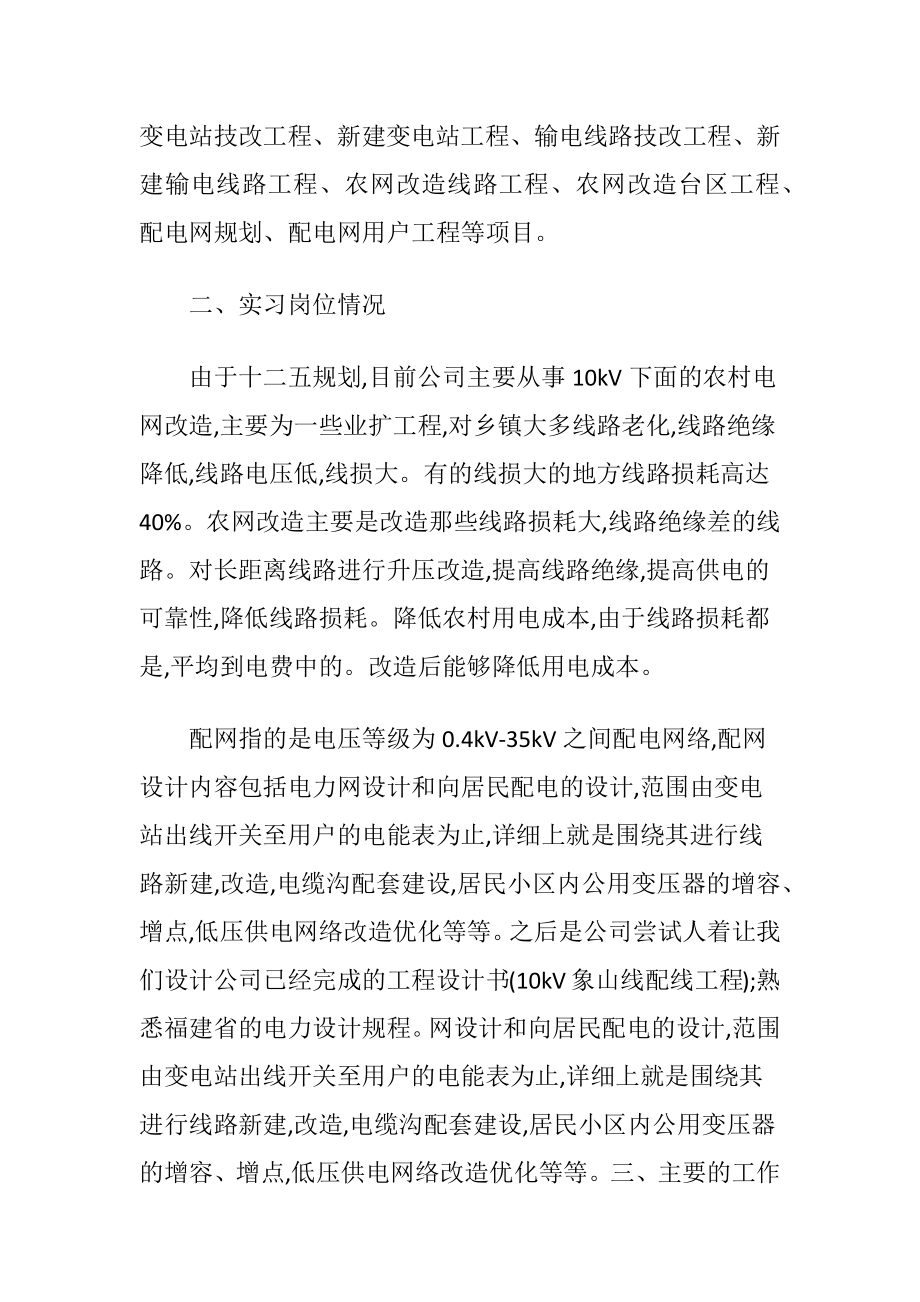 配网电力设计顶岗实习报告-电力设计专业顶岗实习报告.docx_第2页