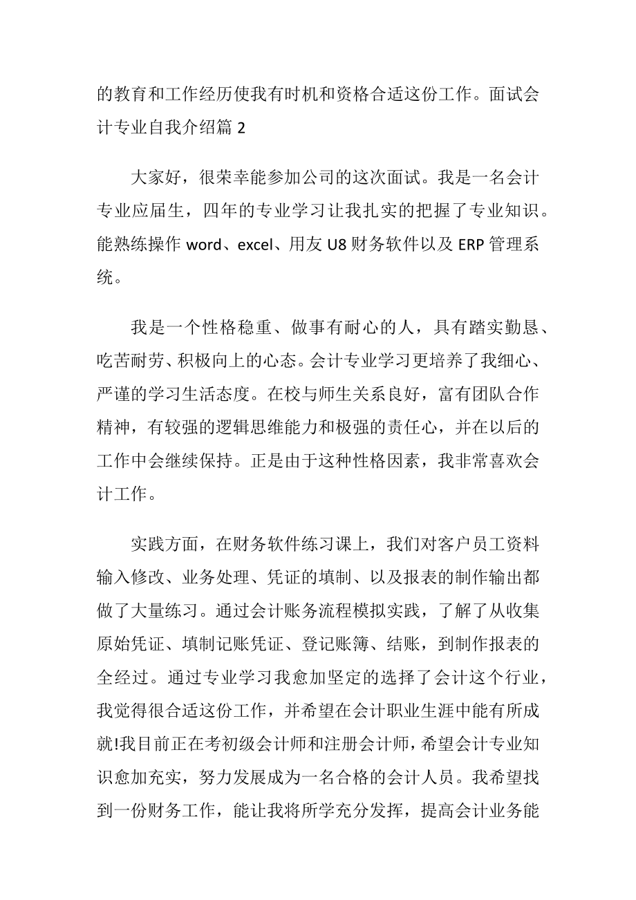 有关面试会计专业自我介绍范文锦集8篇.docx_第2页