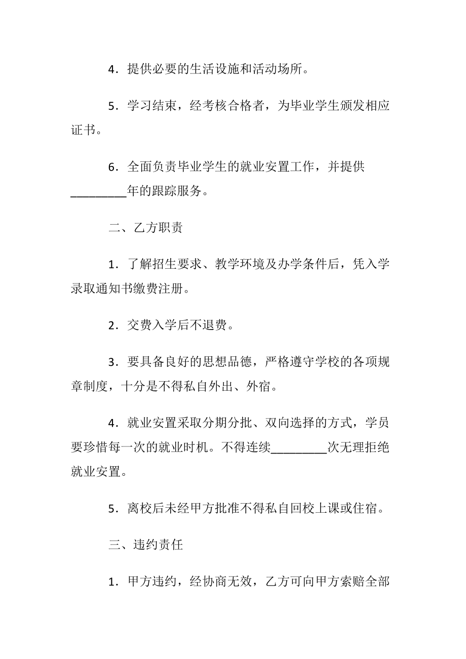 关于就业协议书范文集合五篇.docx_第2页