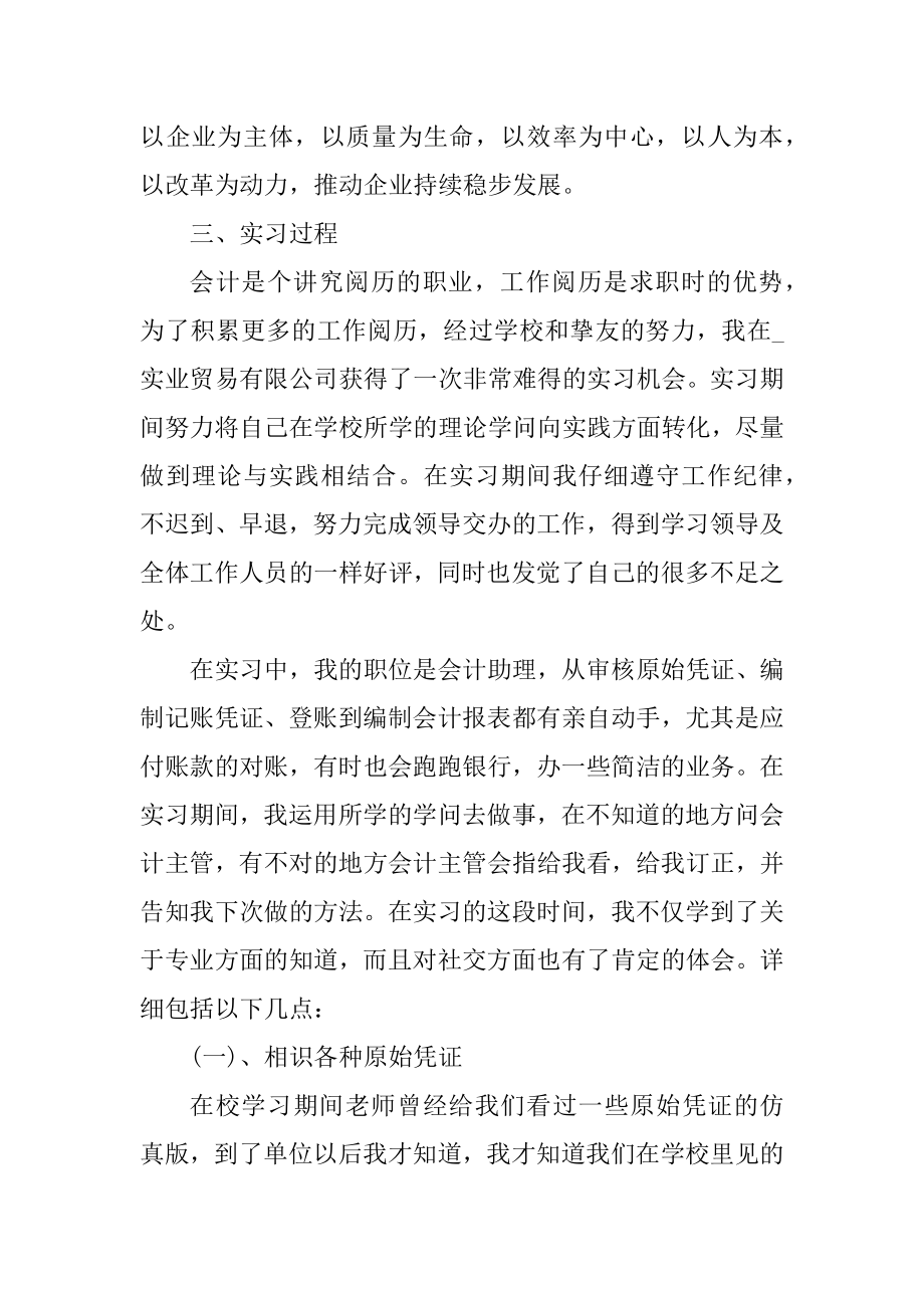 顶岗实习报告大学生简短例文.docx_第2页