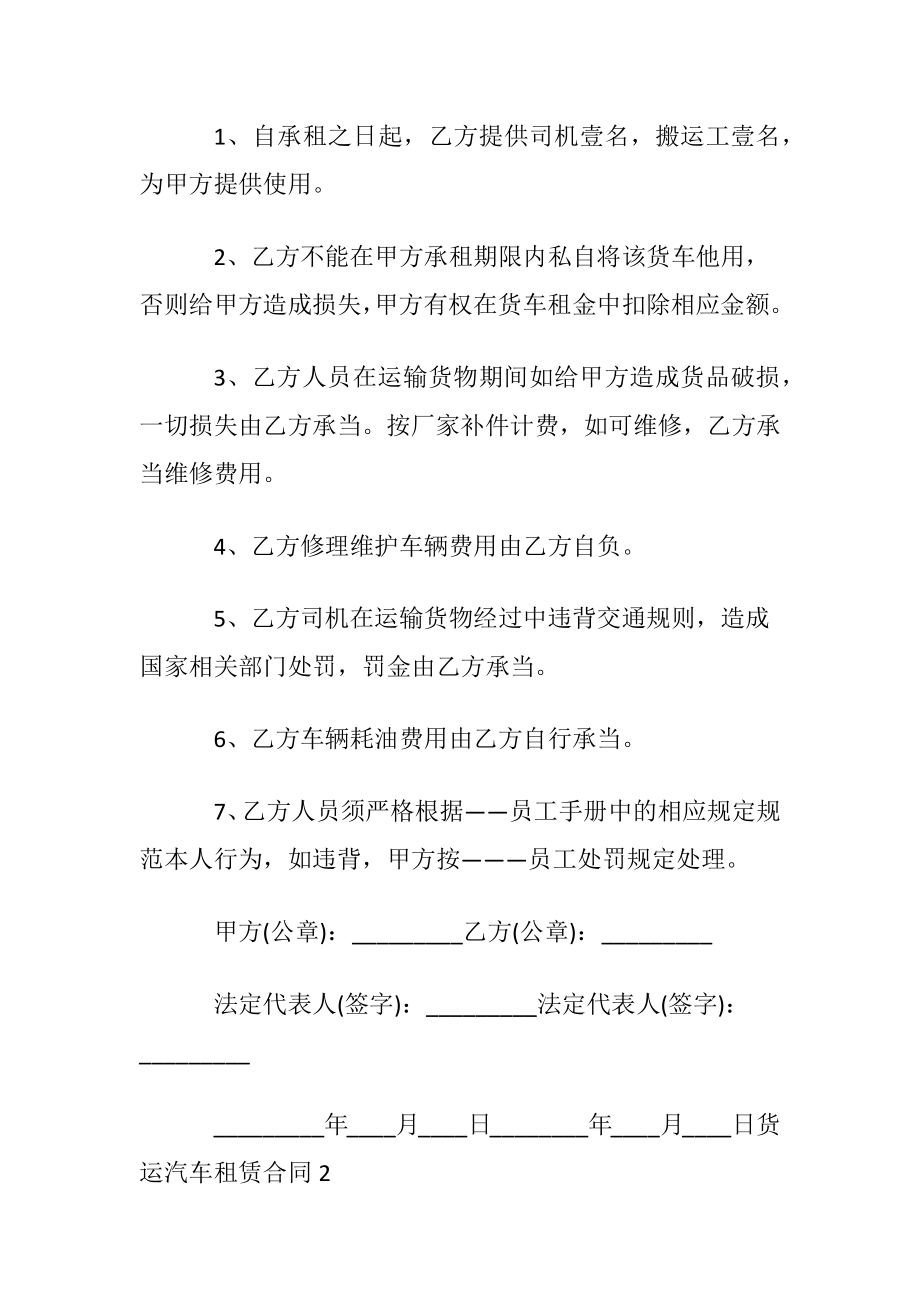 货运汽车租赁合同4篇.docx_第2页