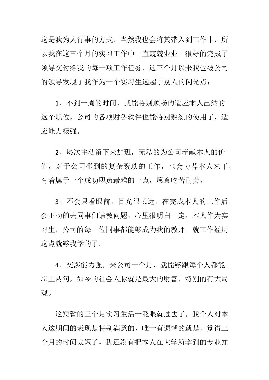 会计专业学生自我鉴定 (2).docx_第2页