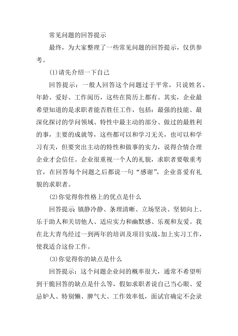 面试技巧与注意事项有哪些最新.docx_第2页