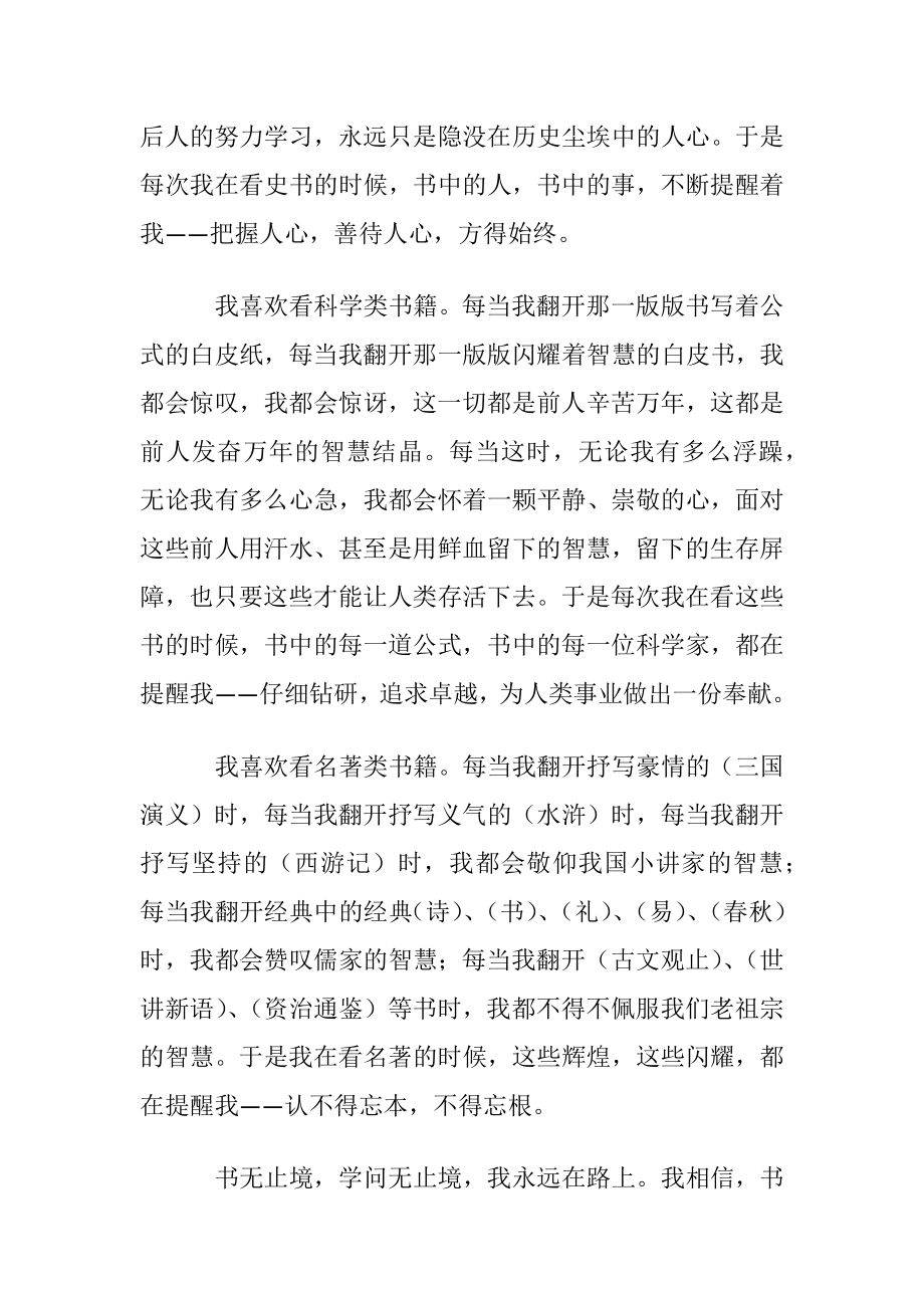 有关书籍世界作文十篇.docx_第2页