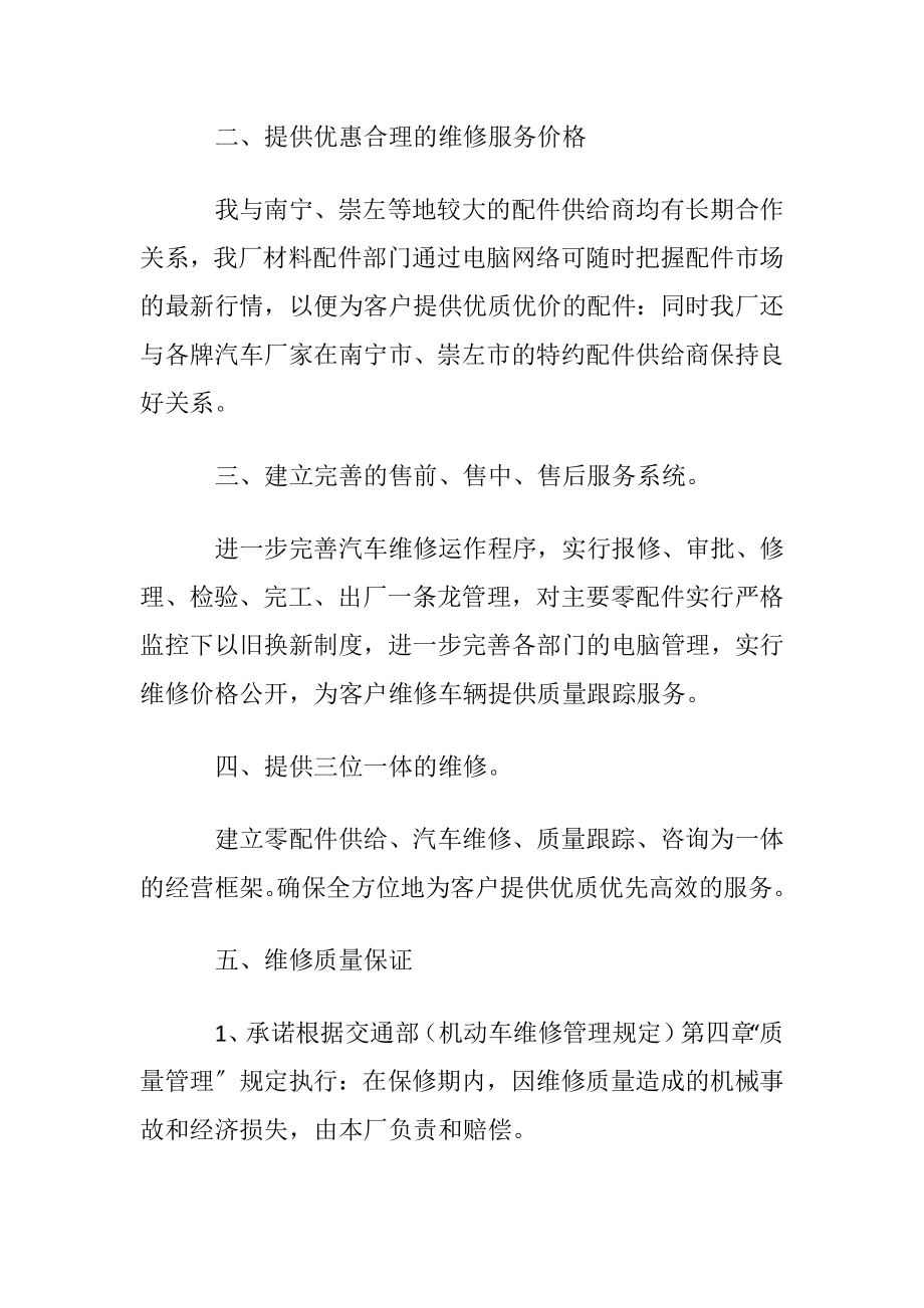 汽车维修服务承诺书4篇.docx_第2页