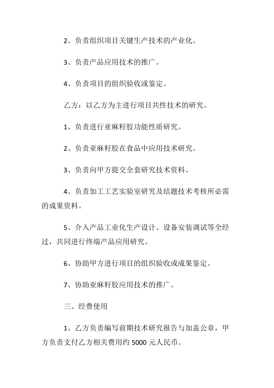 项目研究合作协议书范本4篇.docx_第2页