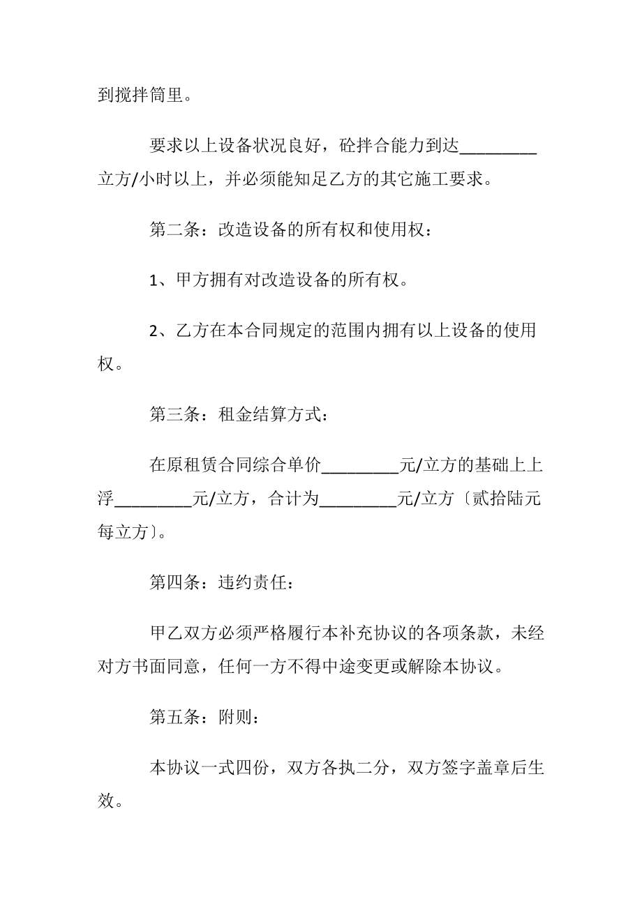 设备租赁协议书范本〔通用8篇〕.docx_第2页