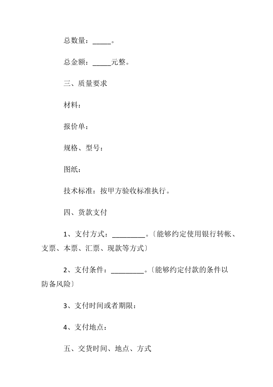 机械买卖合同(15篇).docx_第2页