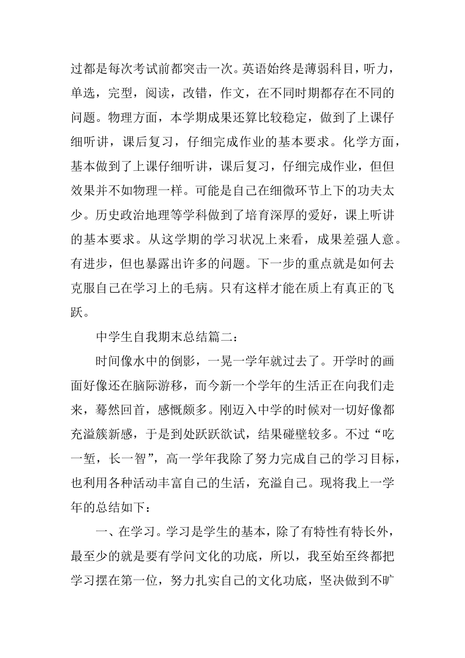 高中生自我期末总结3篇最新.docx_第2页