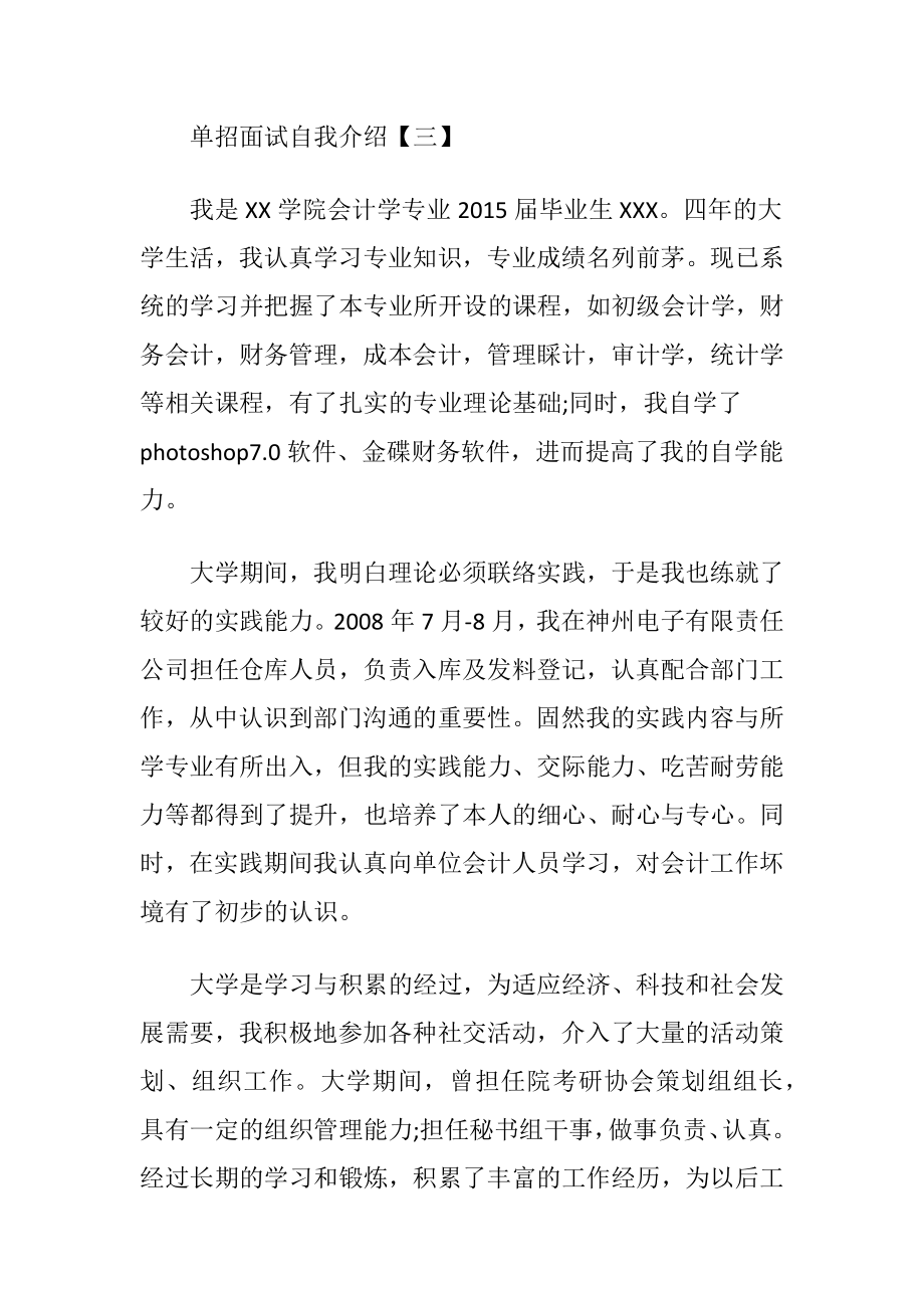 单招面试自我介绍会计专业.docx_第2页