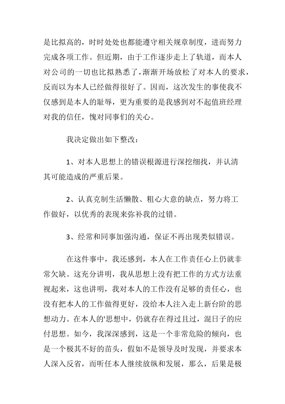 未完成业绩检讨书6篇.docx_第2页