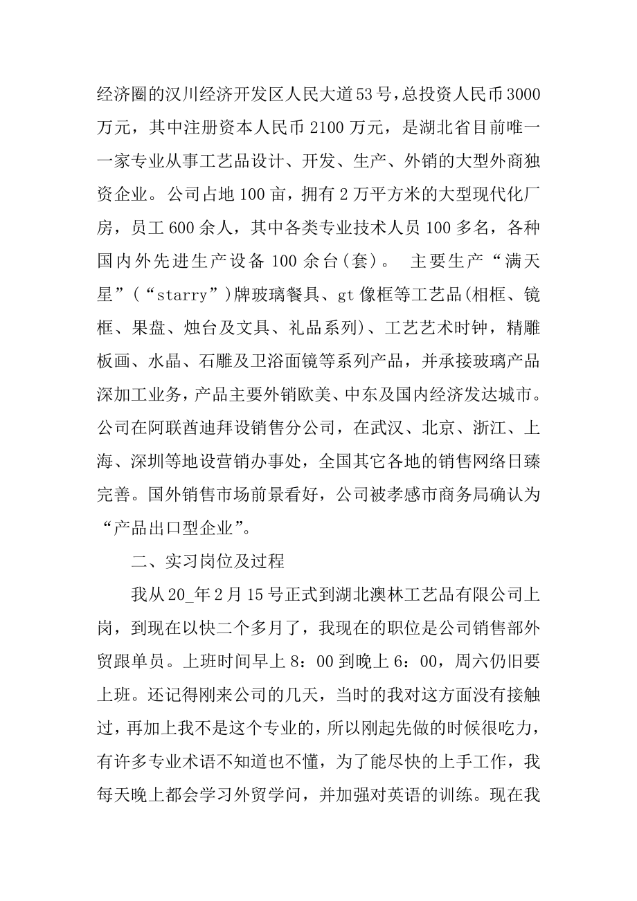 跟单文员的顶岗实习报告范文汇编.docx_第2页