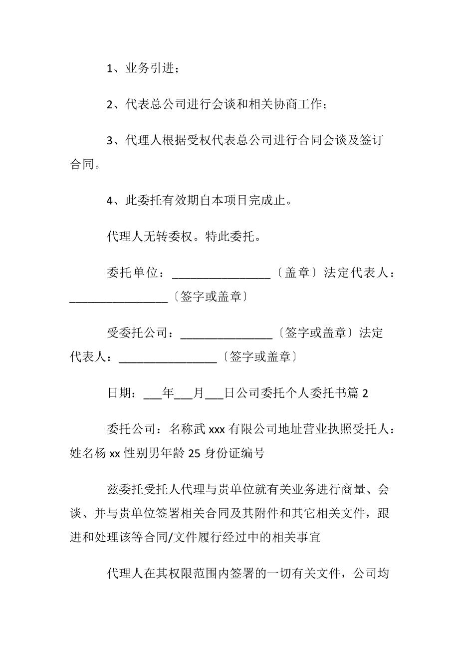 公司委托个人委托书模板锦集7篇.docx_第2页