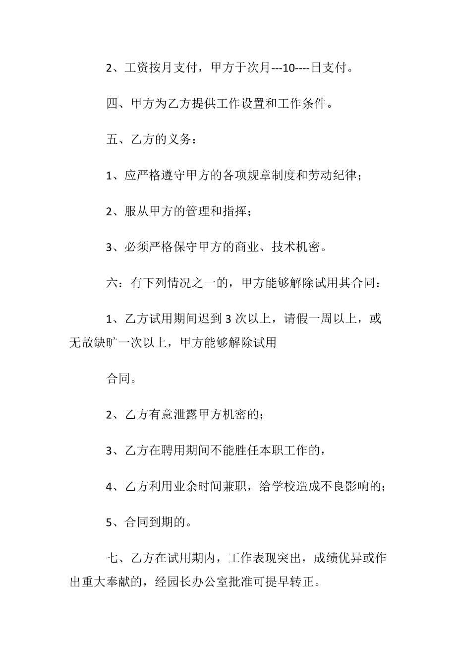 试用期合同模板合集六篇.docx_第2页