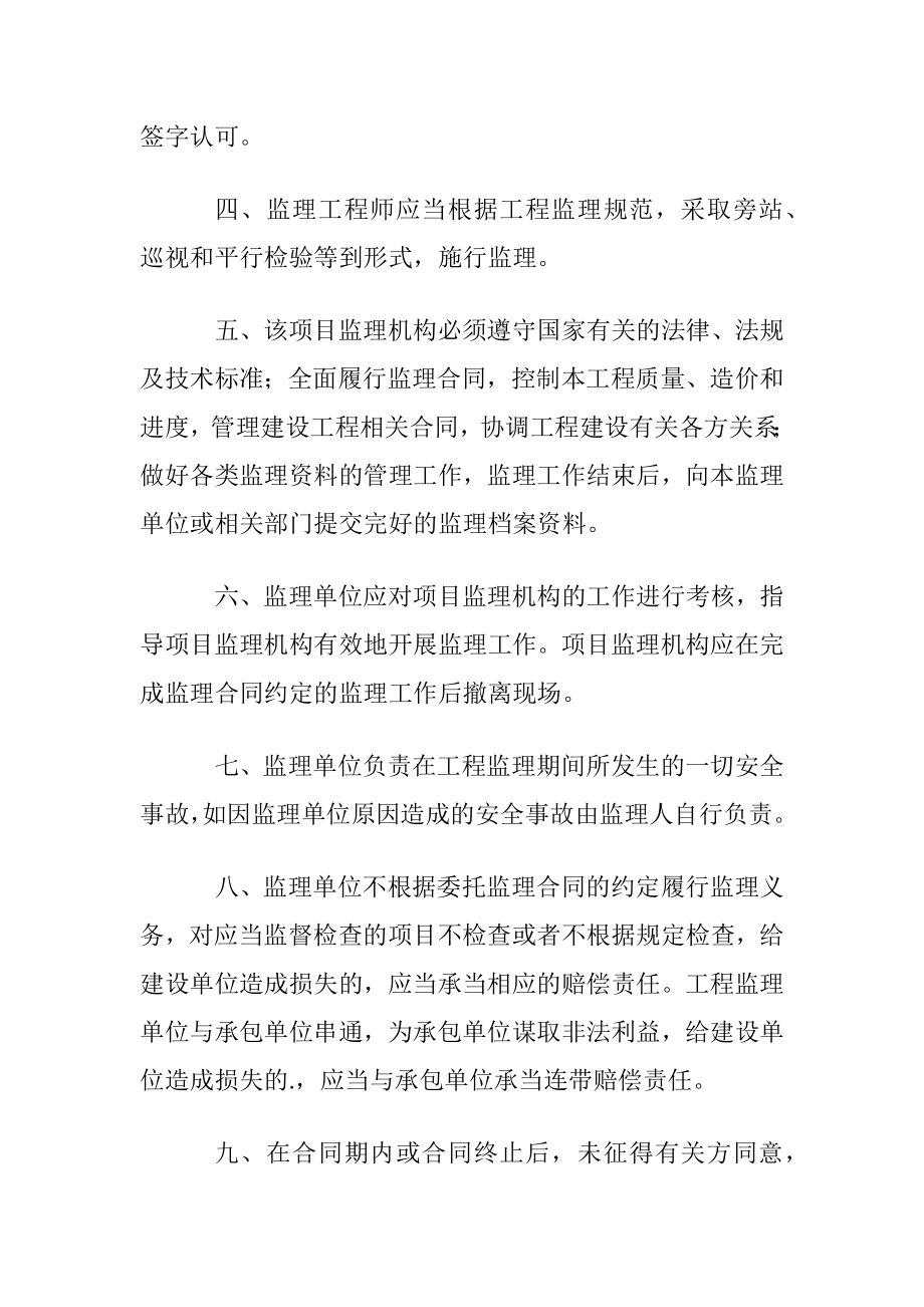 关于单位承诺书模板锦集7篇.docx_第2页