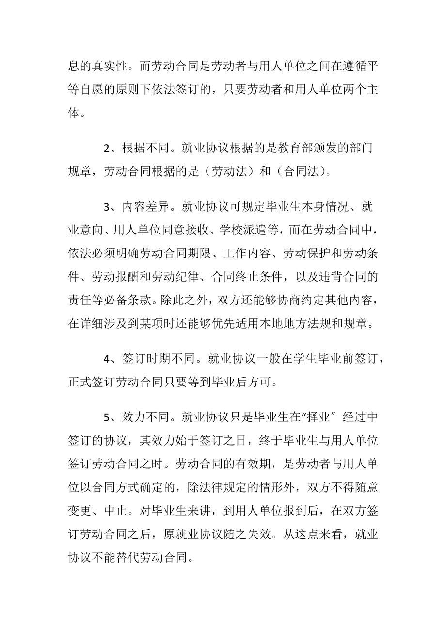 毕业生就业协议合同.docx_第2页