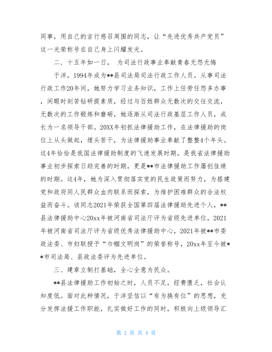 20XX优秀党员主要事迹优秀党员先进事迹材料.doc_第2页