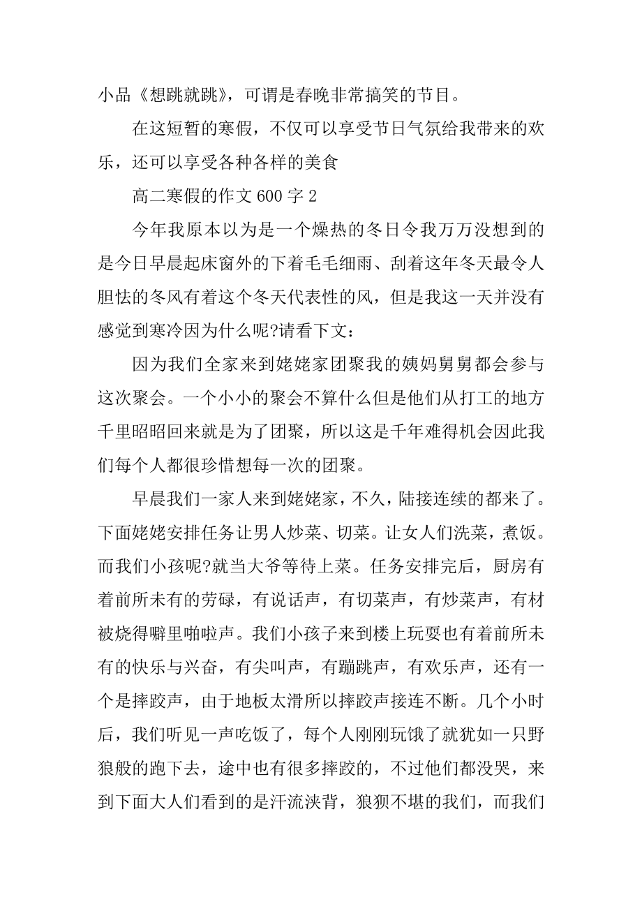 高二关于寒假的作文600字优质.docx_第2页