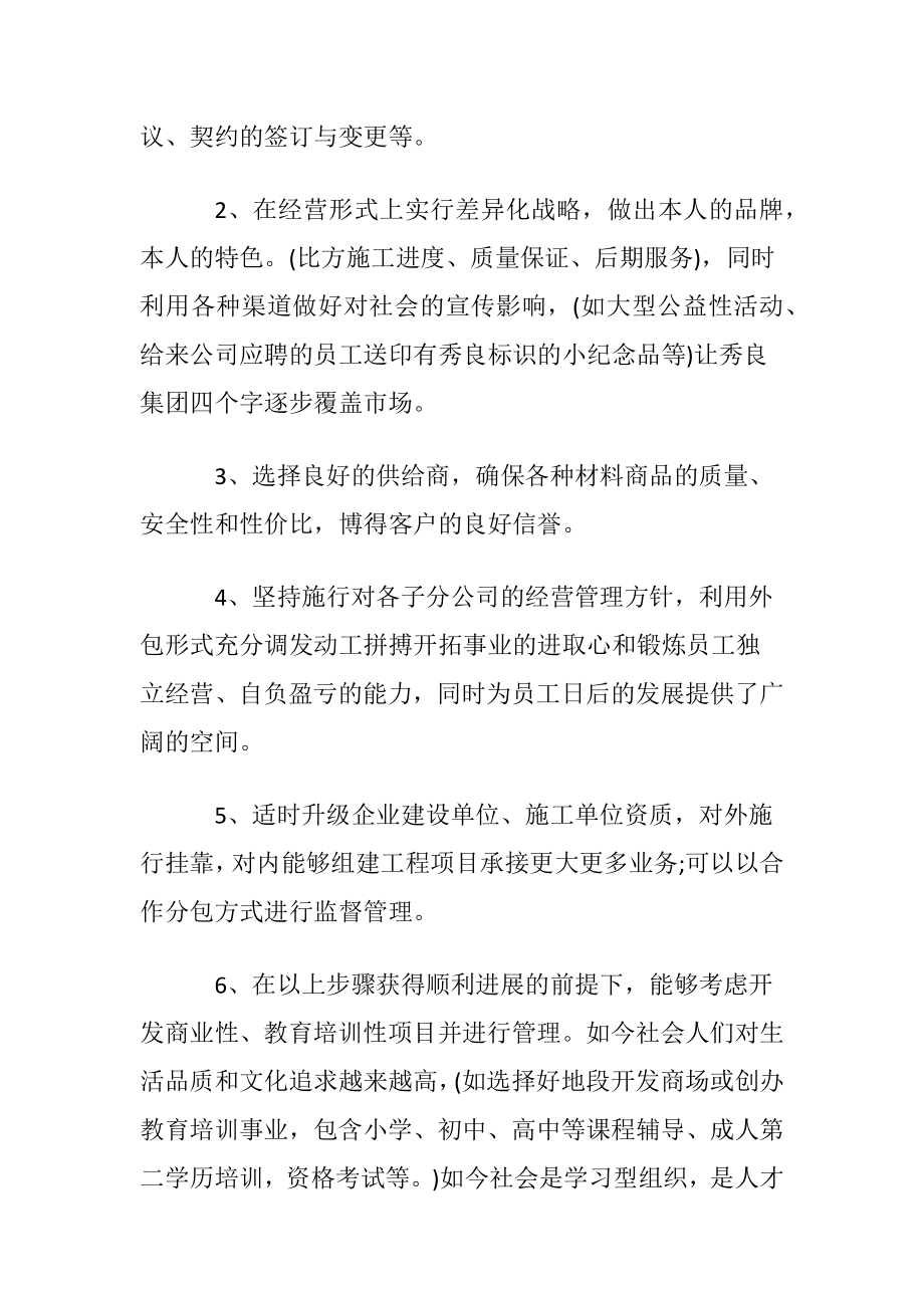 财务管理建议书.docx_第2页