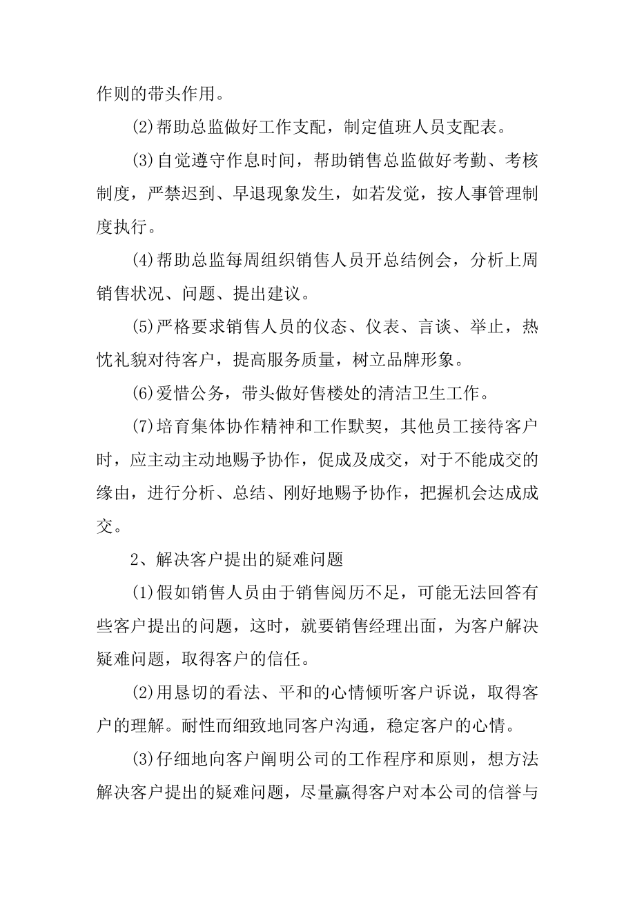 销售年终述职报告2022总结五篇例文.docx_第2页