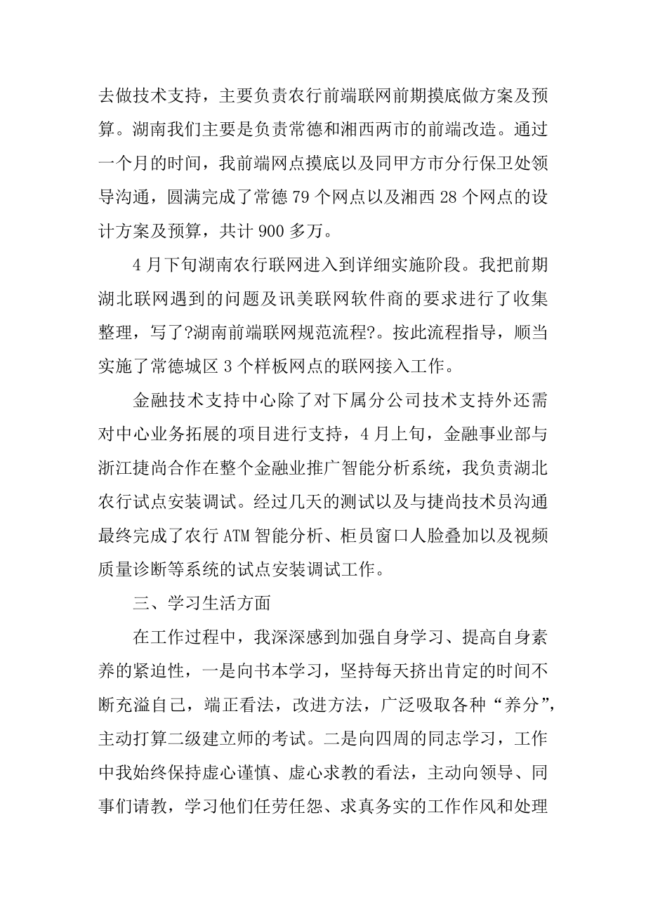 证券公司试用期转正个人工作总结例文.docx_第2页