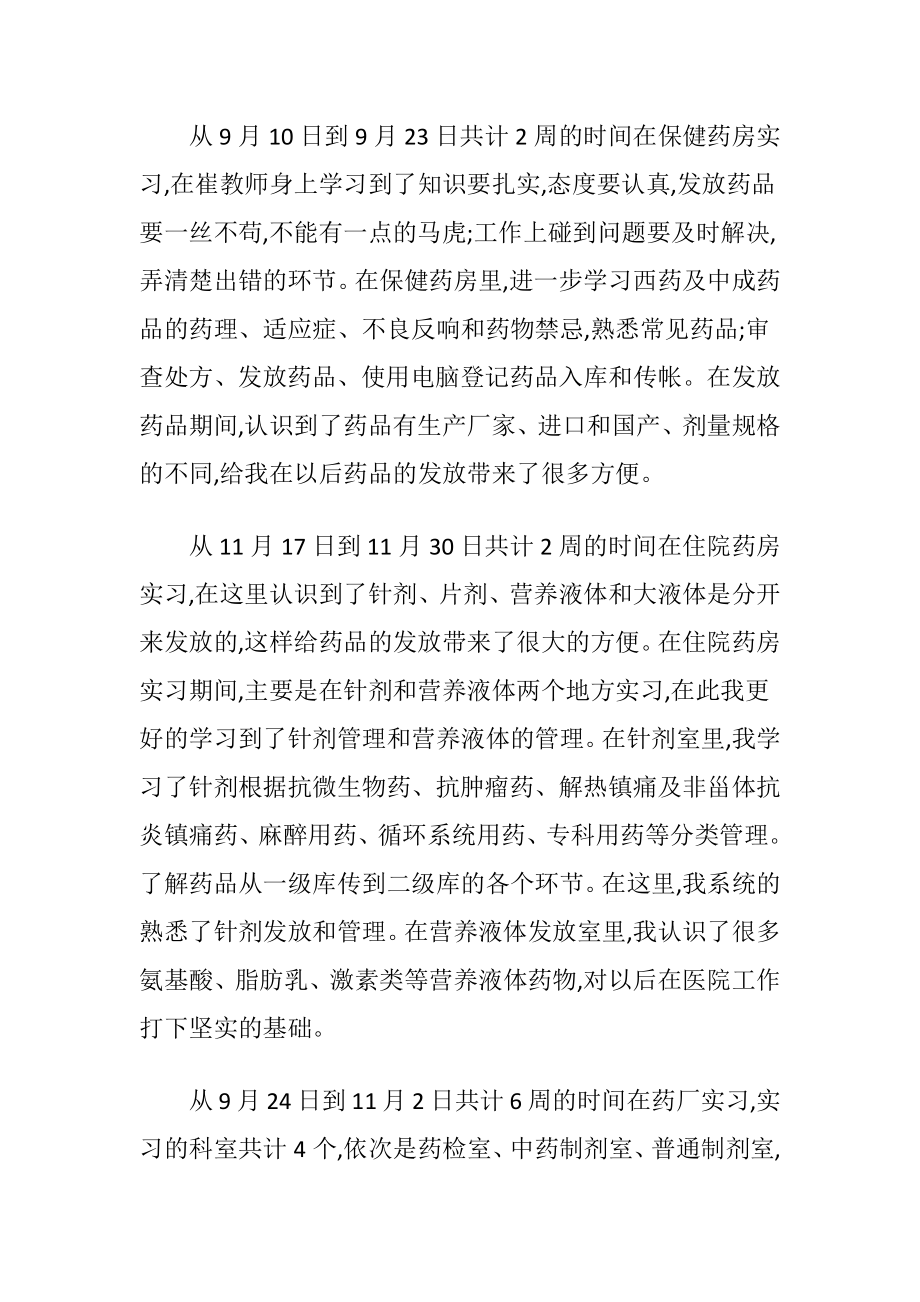 关于医院药房实践报告范文总结.docx_第2页