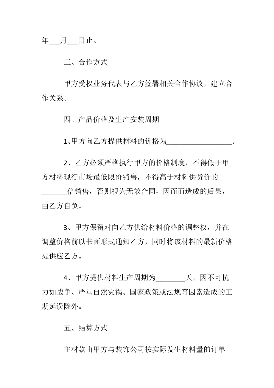 装修材料购买合同_1.docx_第2页