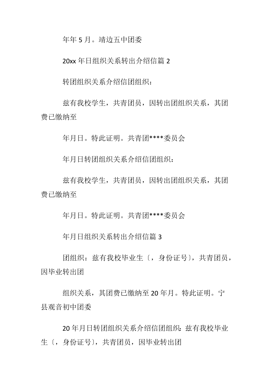 组织关系转出介绍信五篇.docx_第2页