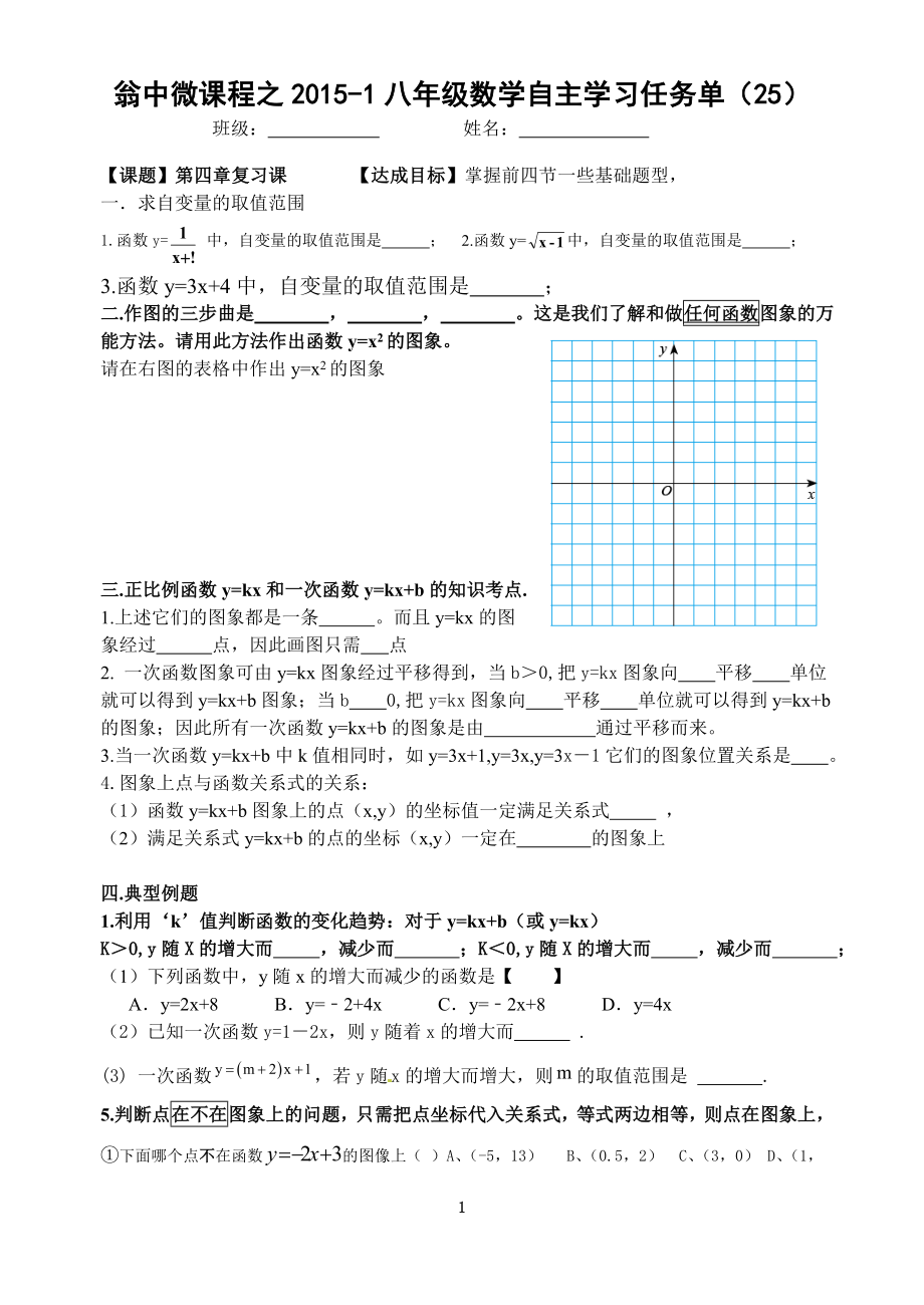 平面直角坐标系（25）.doc_第1页