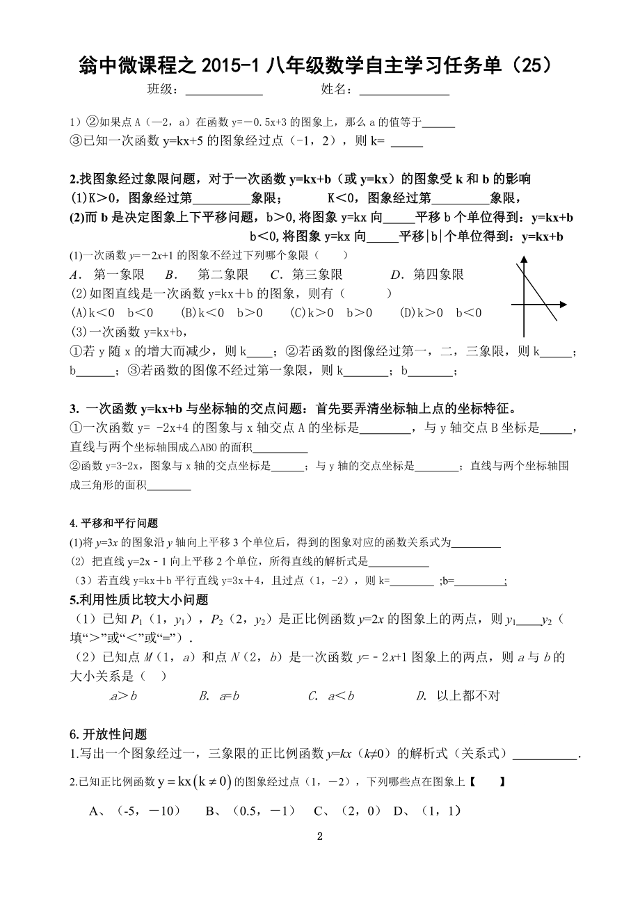 平面直角坐标系（25）.doc_第2页